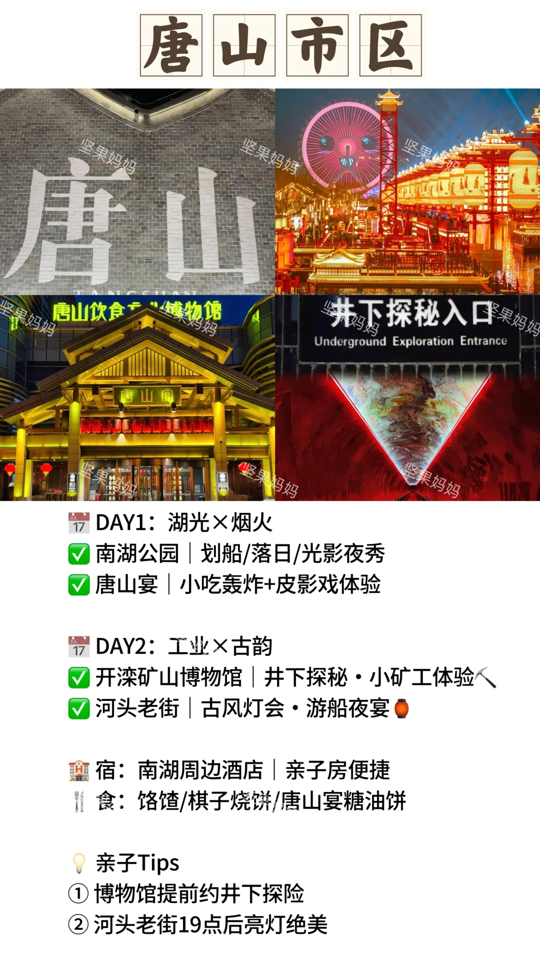 廊坊出发，适合两天一夜亲子游的宝藏城市