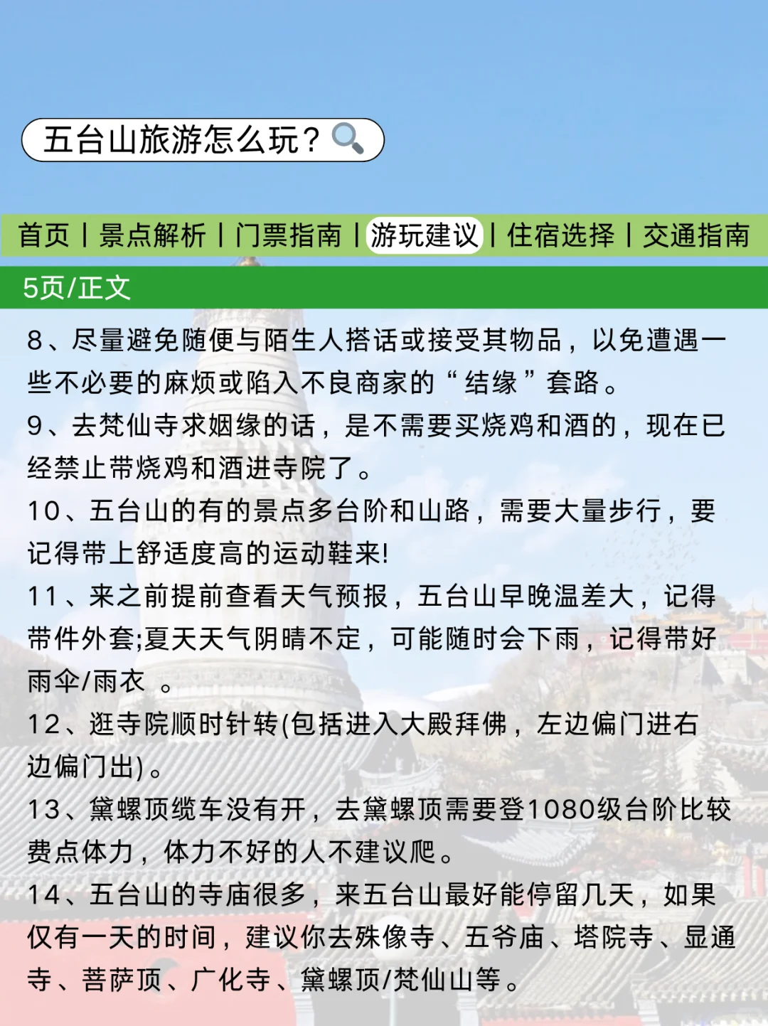 还好提前看到了五台山的旅游通知！