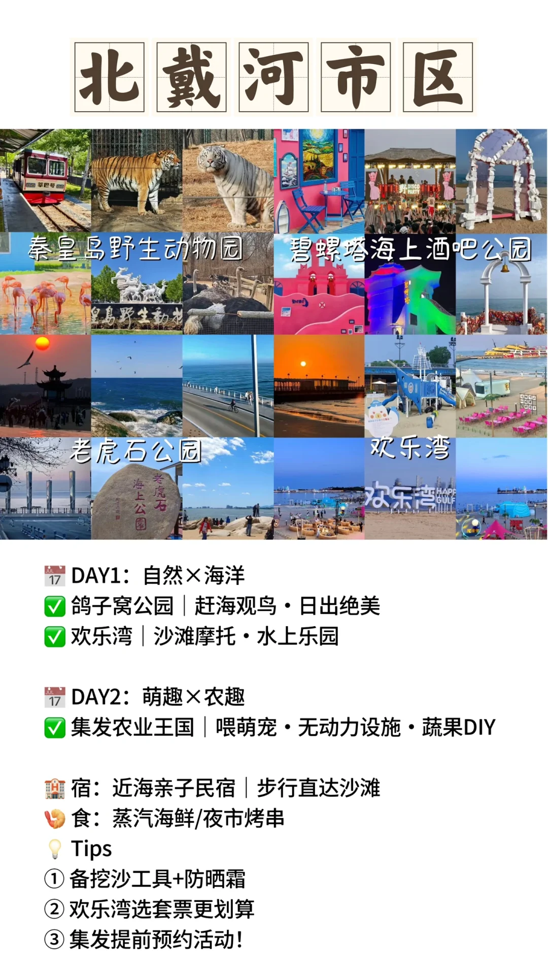 廊坊出发，适合两天一夜亲子游的宝藏城市