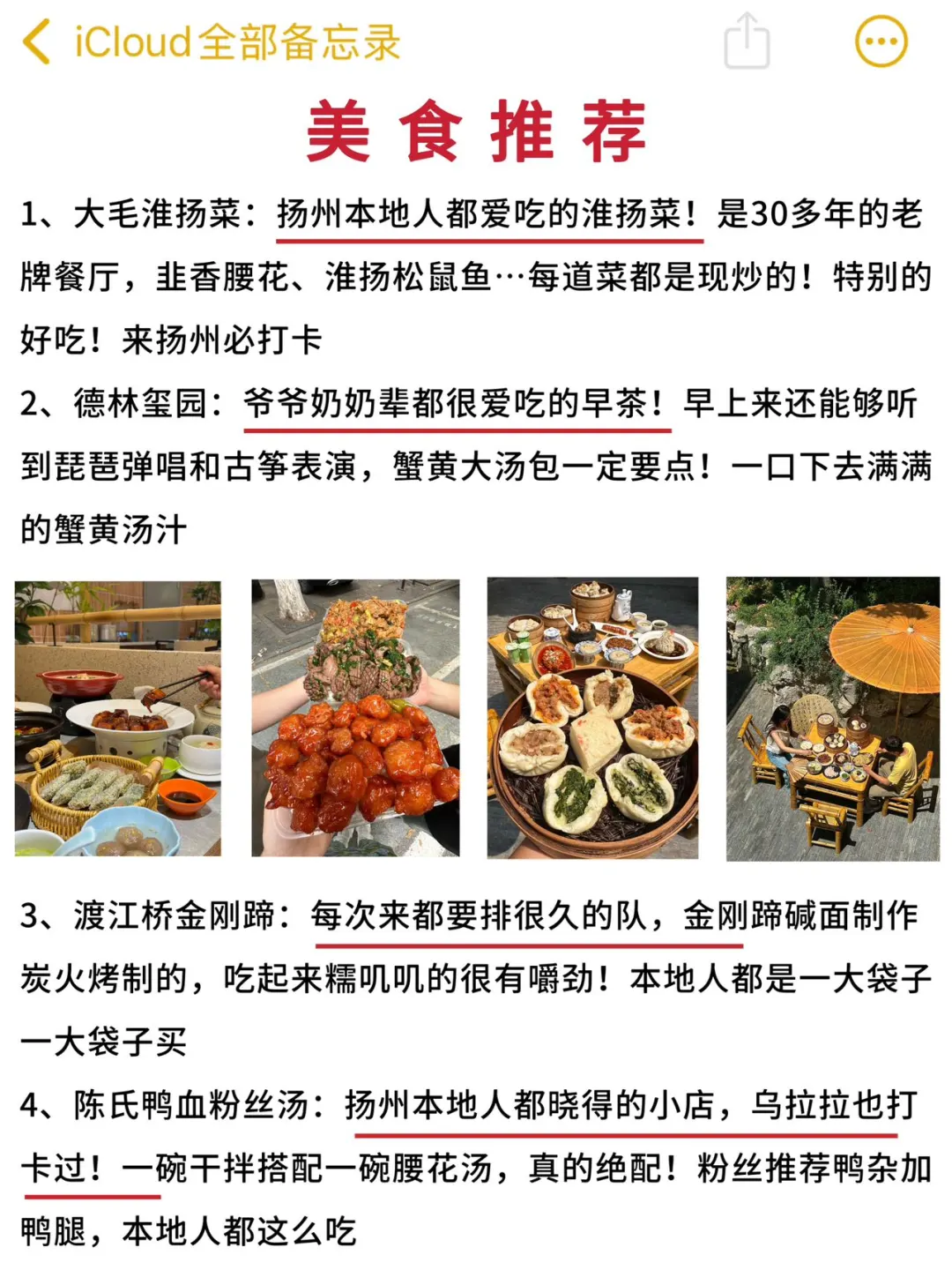 7 -9🈷来扬州玩的！别怪我没提前告诉你