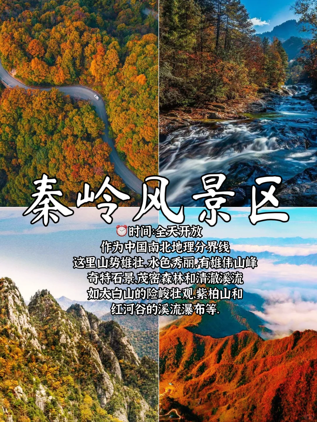 西安周边8个自然风景宝藏地方推荐🔥