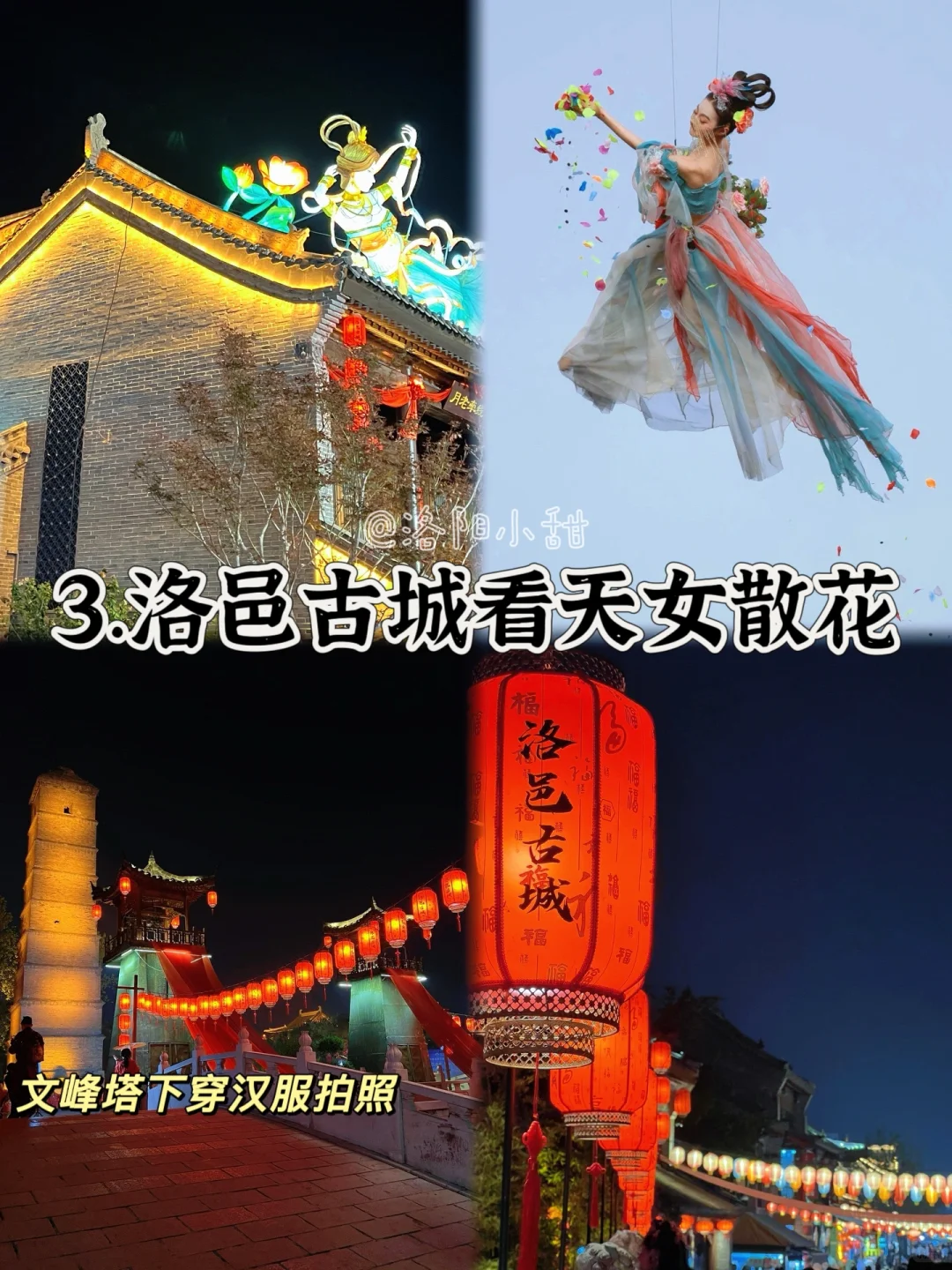 来洛阳必做的🔟件事…吃喝玩系列