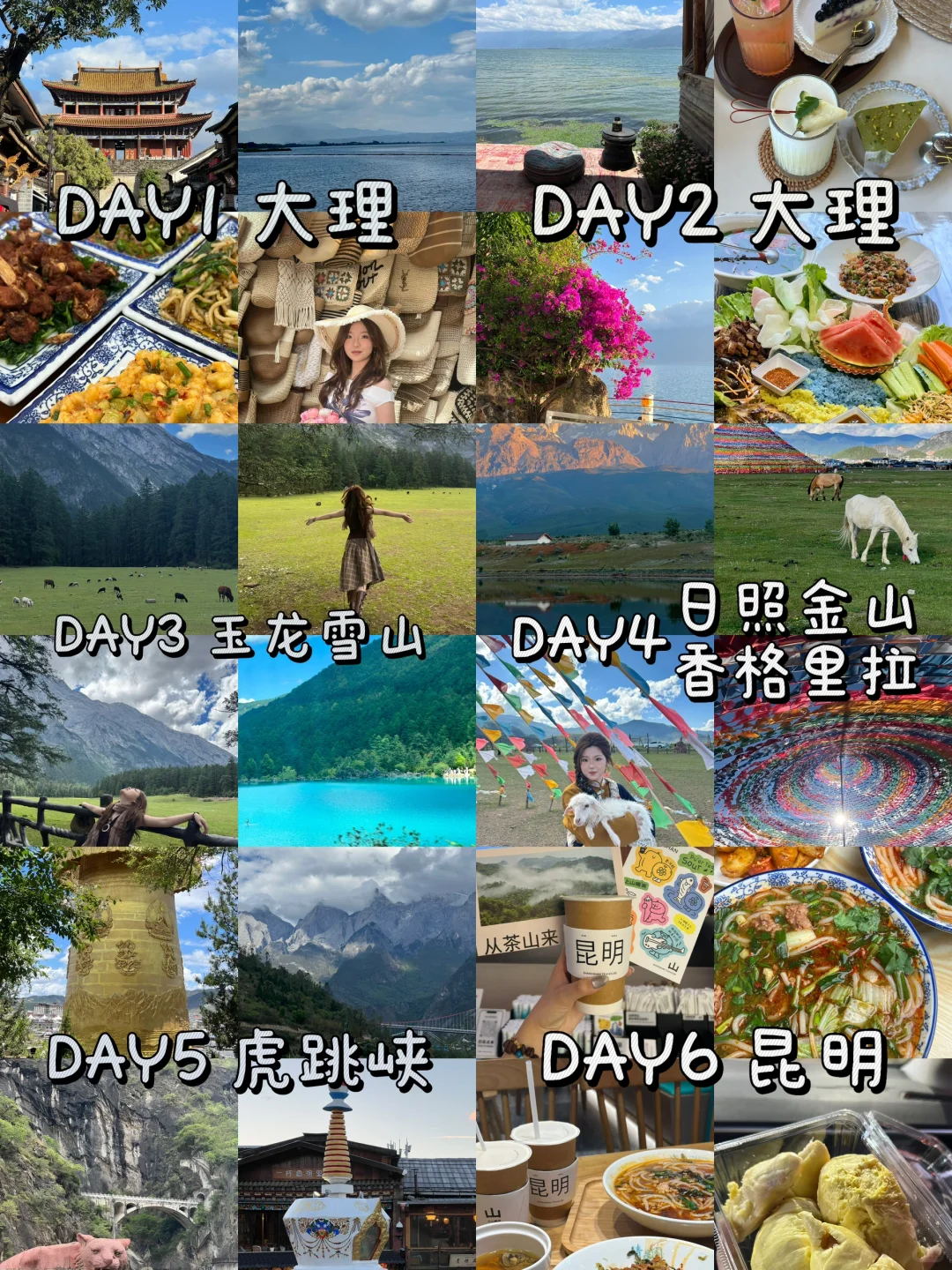 大学生云南6天6夜攻略分享📝❕