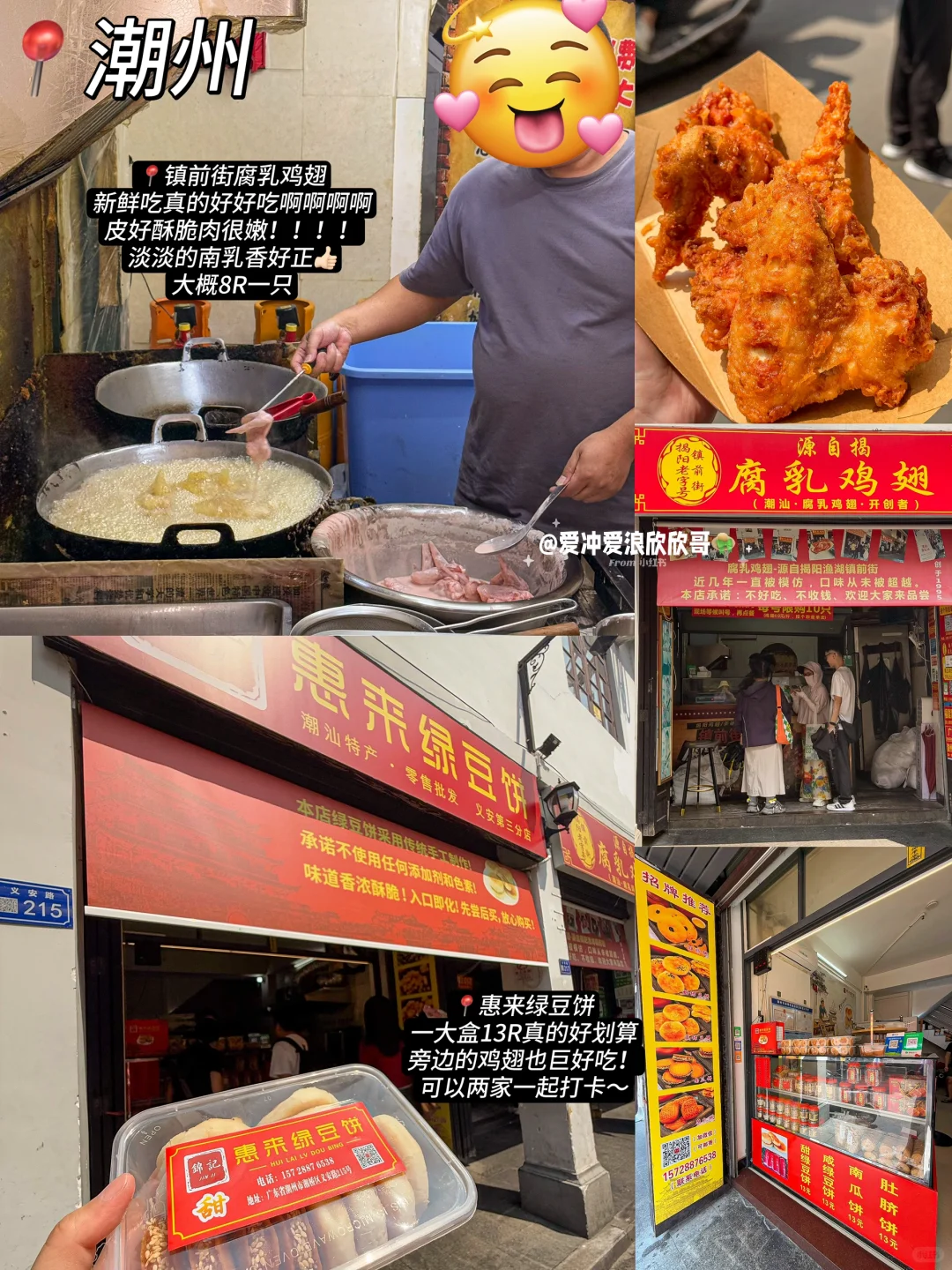 潮汕会惩罚每个不做攻略的人🥲