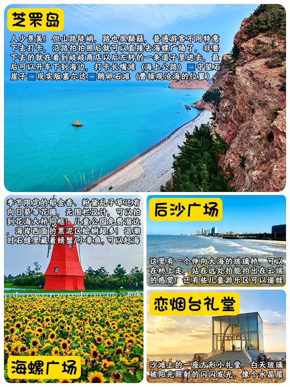 能避暑!能赶海!来烟台就照这攻略玩,巨爽