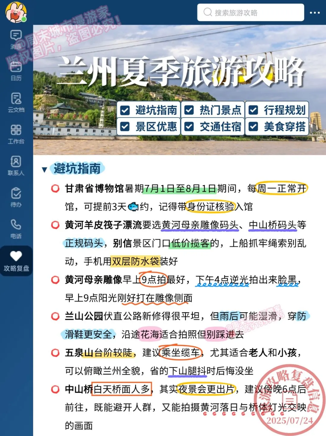 18℃警告！7-8月去兰州别怪我没提醒！