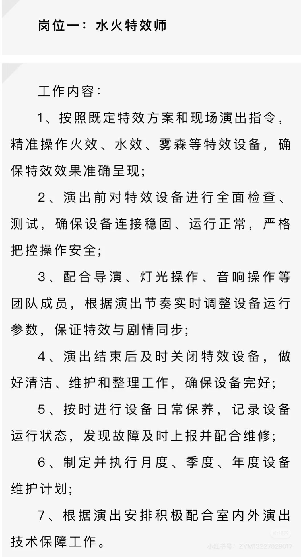 陕西旅游集团2025年招聘公告