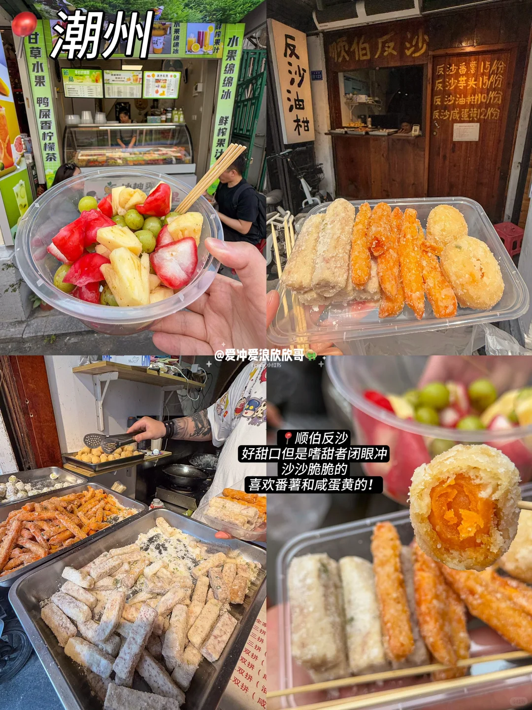 潮汕会惩罚每个不做攻略的人🥲