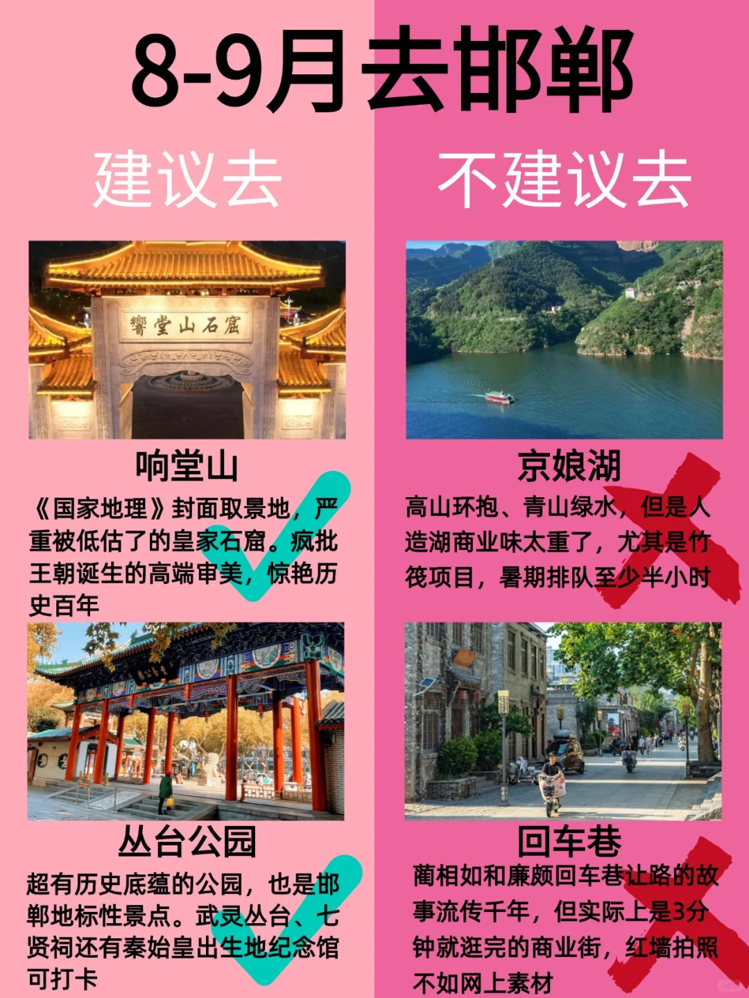 邯郸超全旅行攻略🔥一定要去🆚千万别去