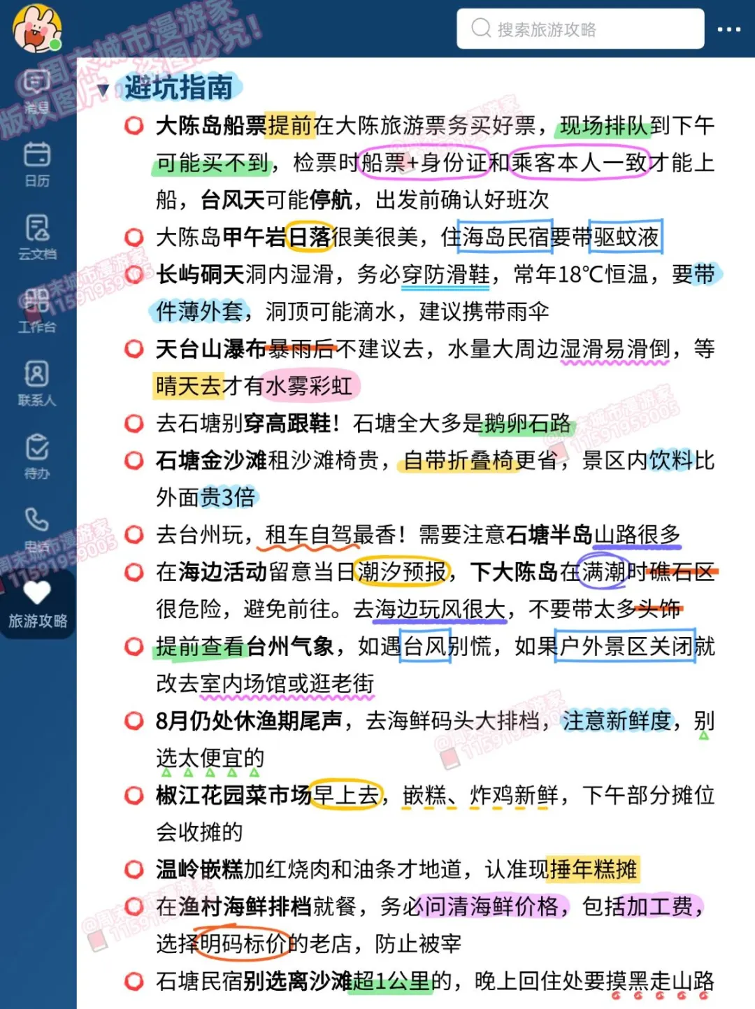 8-9月去台州旅游的注意！别怪我没提醒！