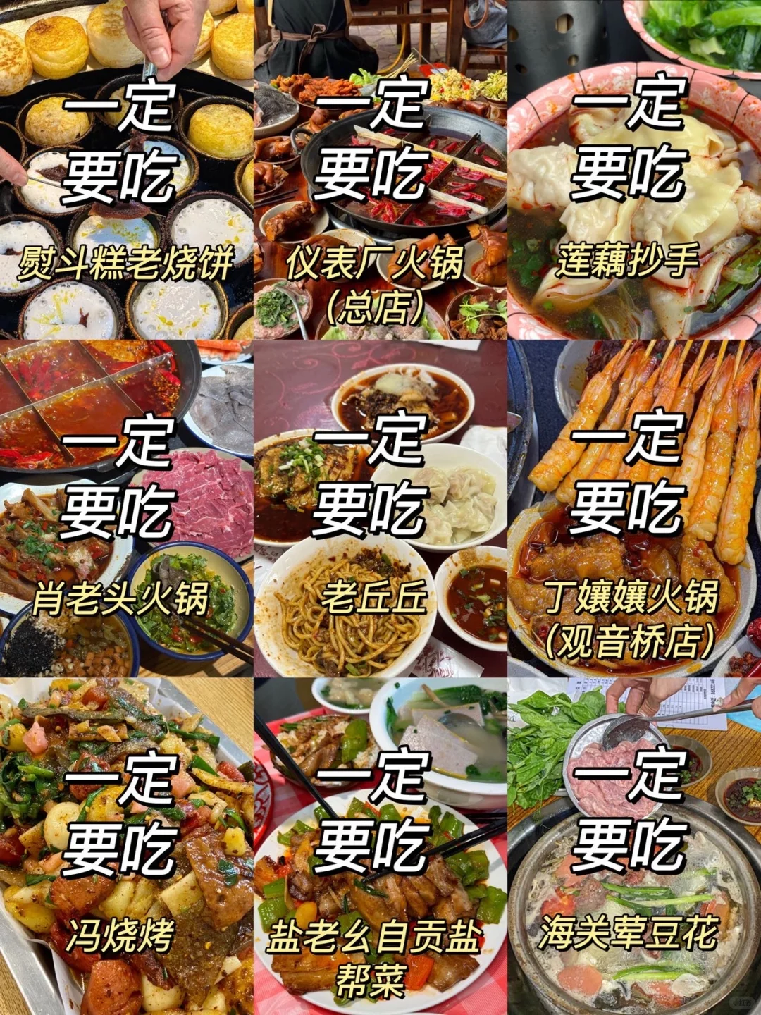 重庆旅游吃点啥❓重庆老店美食大合集✅
