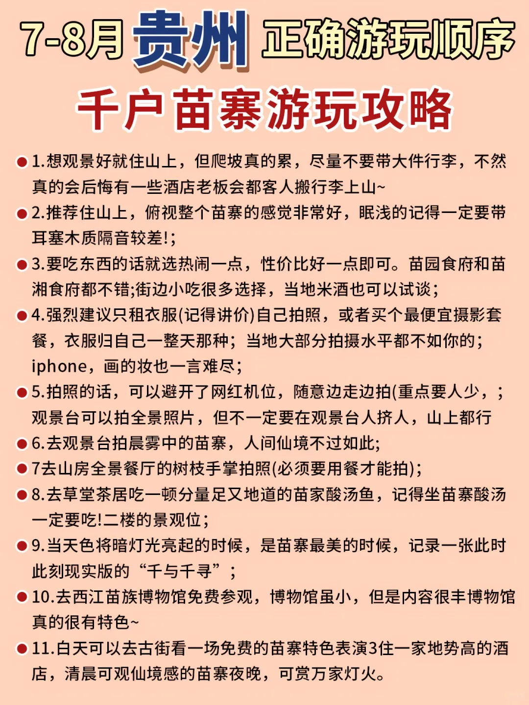 【贵州7-8月封神级攻略】学生党0元游！