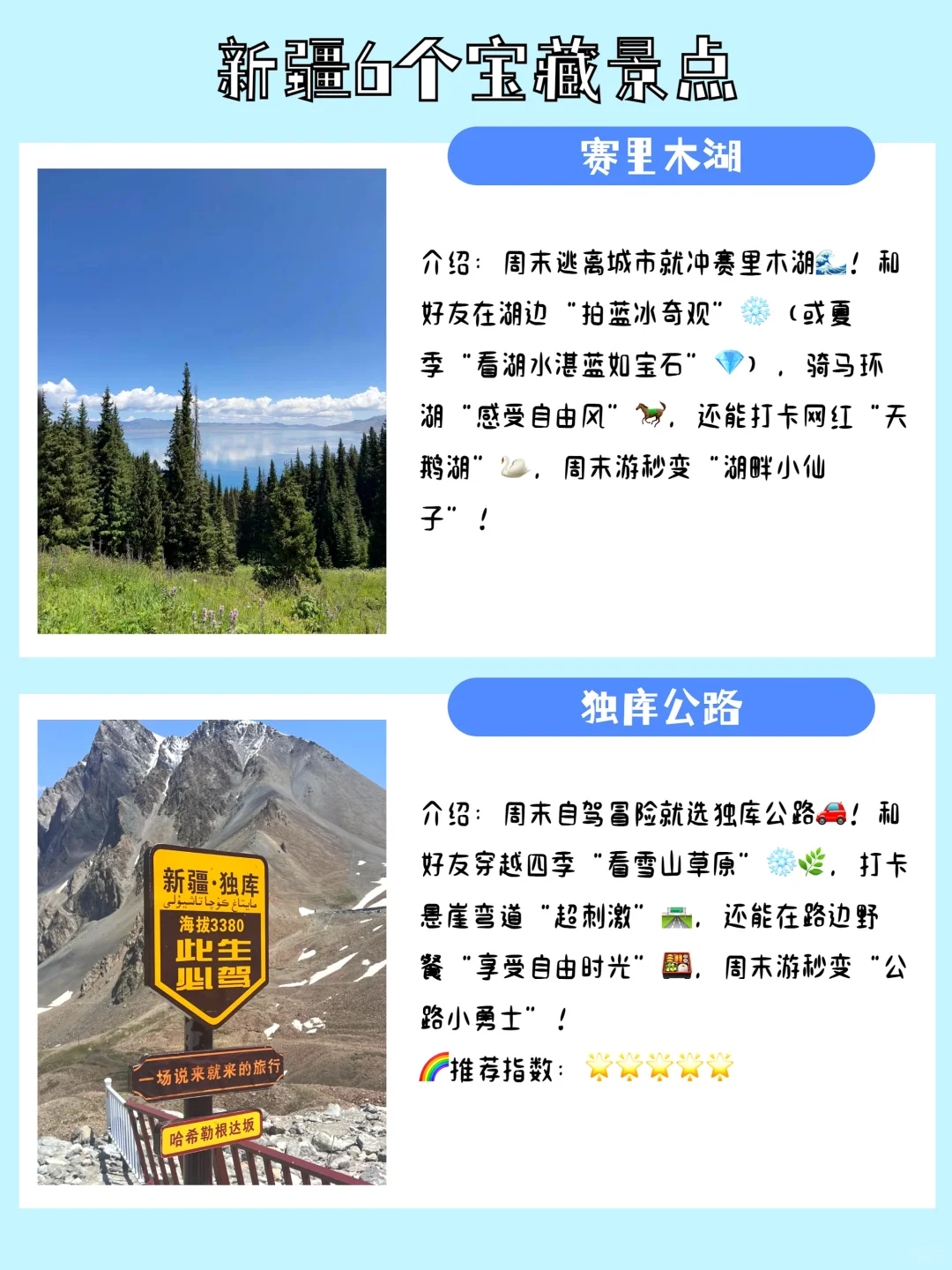 新疆旅游推荐的6个宝藏打卡点，你都去过吗