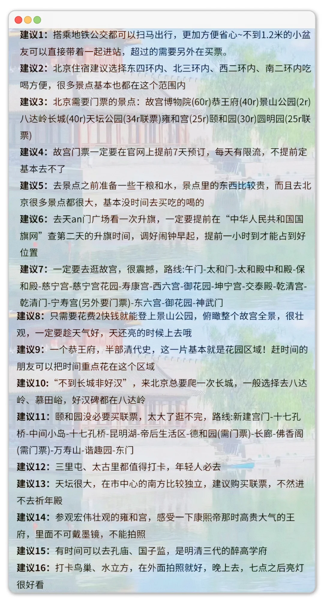 终于能把北京几日游说明白了