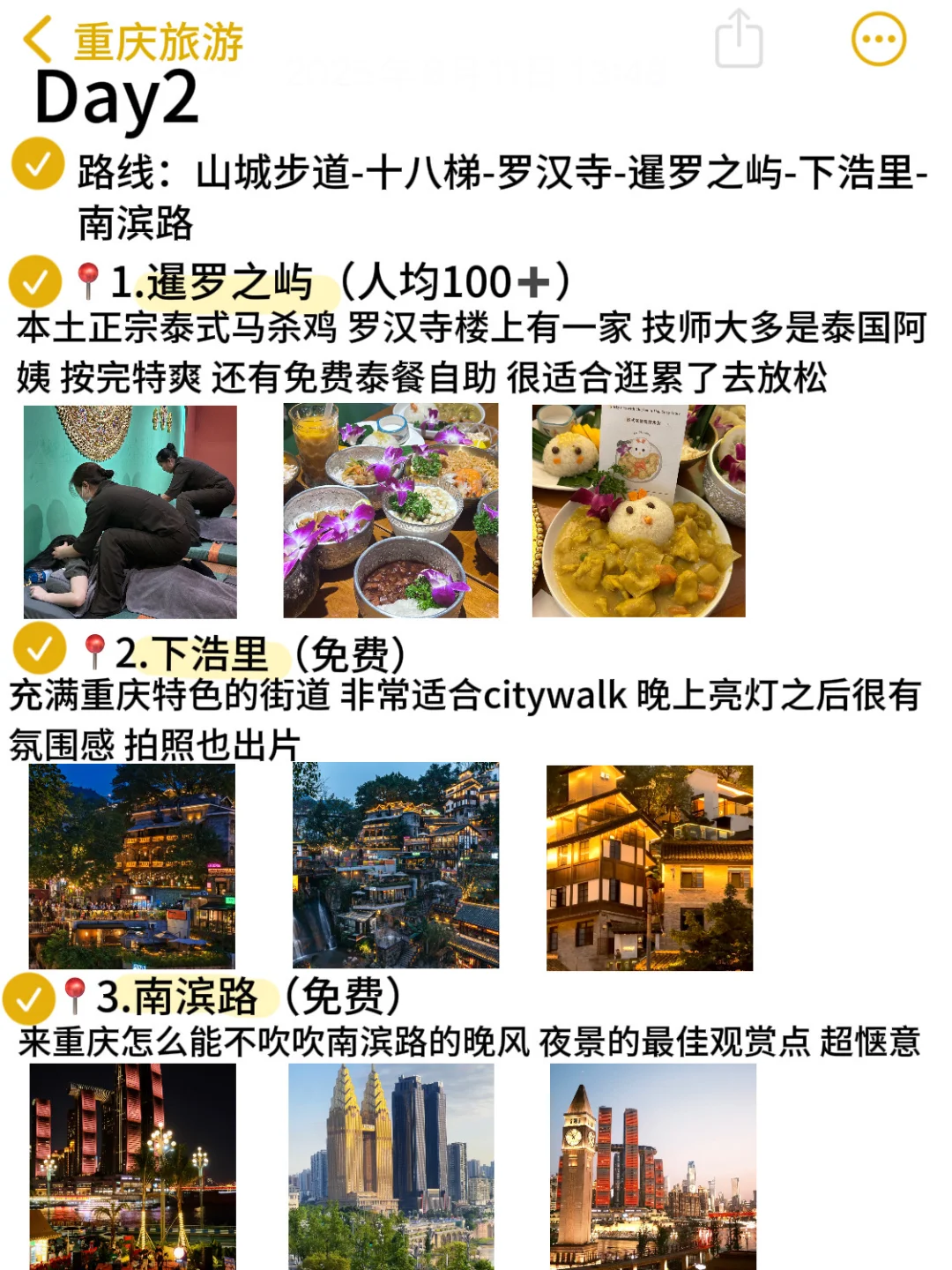 被自己熬夜做的重庆旅游攻略满意的睡不着