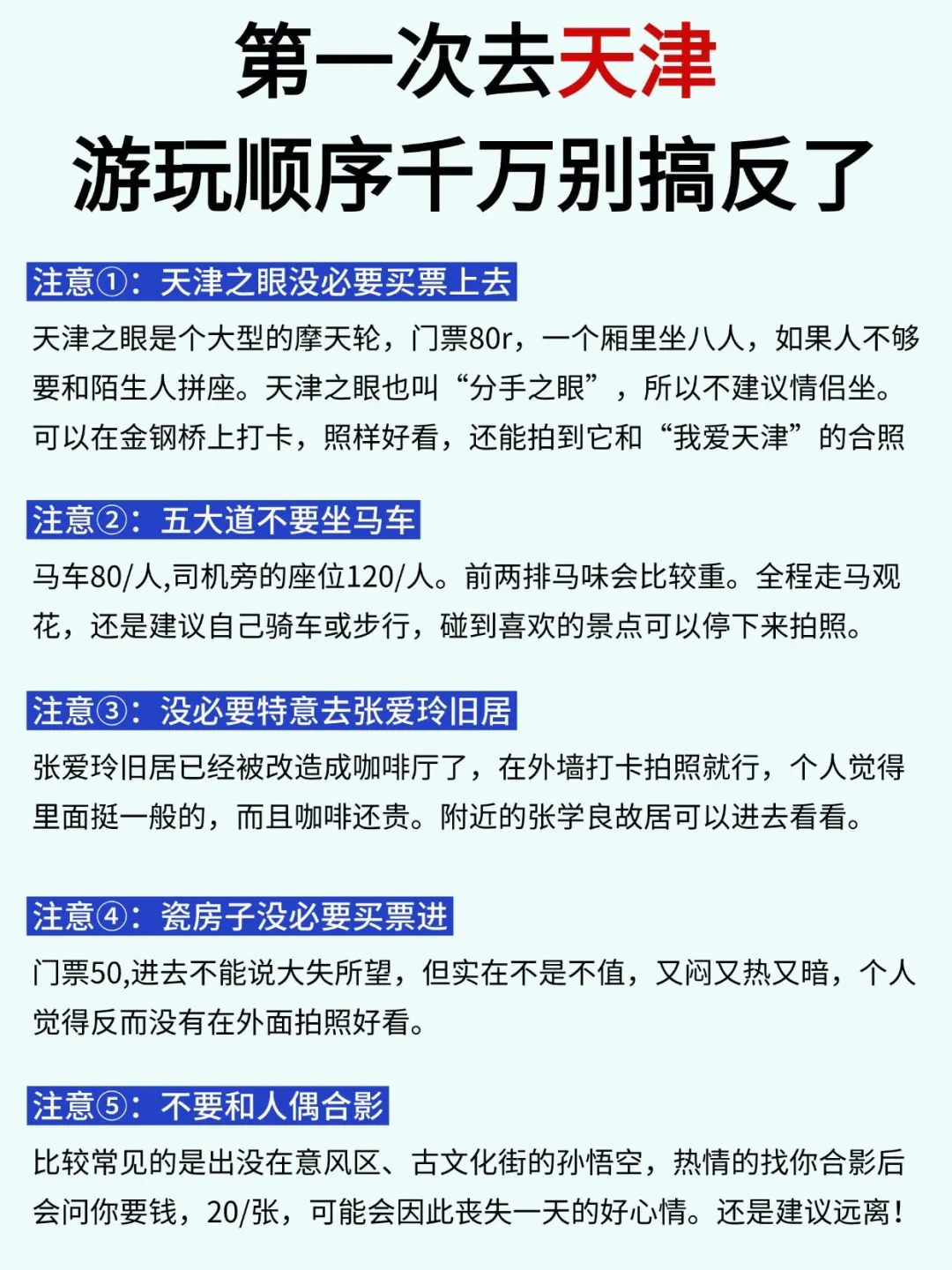 土著熬夜整理天津攻略！游玩顺序别搞反了！
