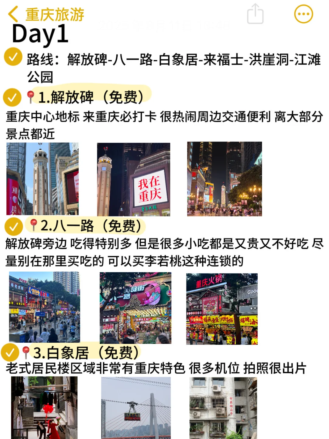 被自己熬夜做的重庆旅游攻略满意的睡不着