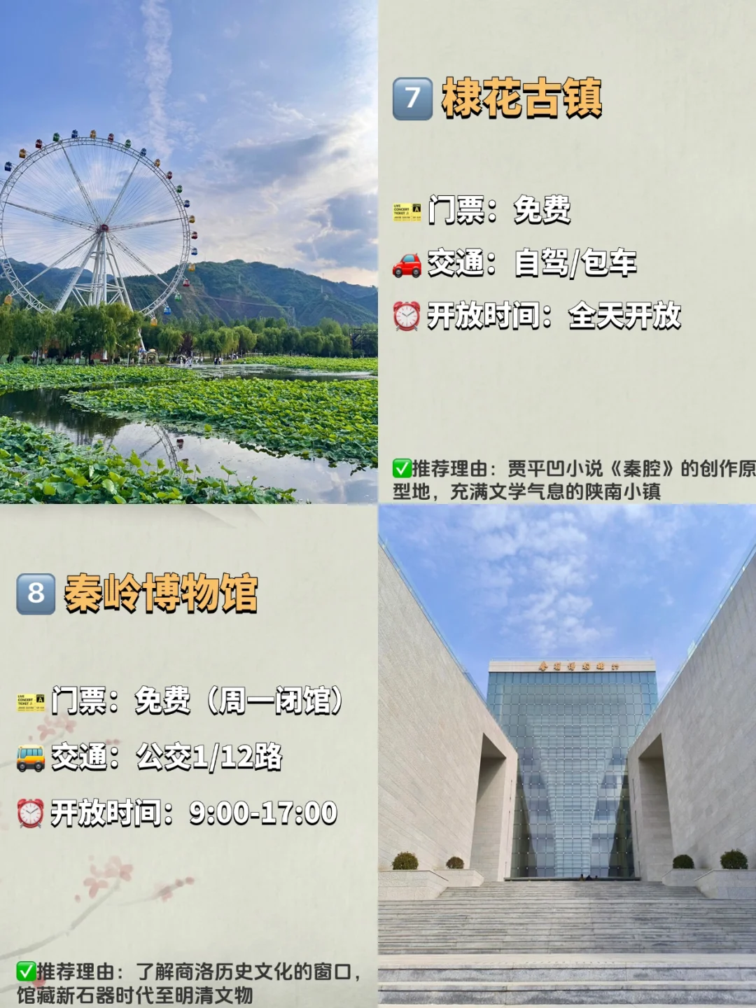 商洛必去的九大景点‼️ 旅游前必看❗️