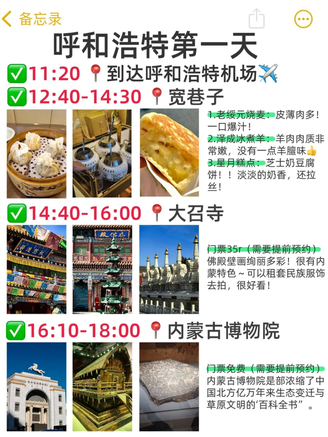 呼和浩特保姆级攻略！看这一篇就够了✅