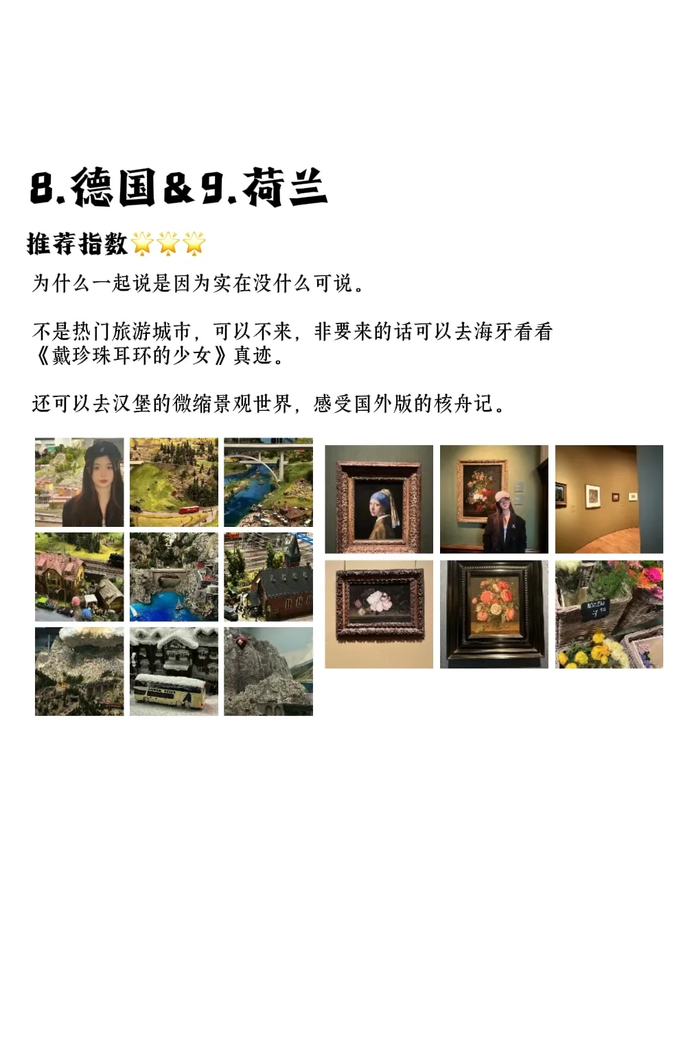 几句话总结我去过的12个国家