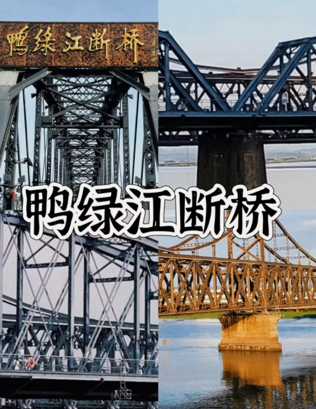 辽宁丹东最值得去的四个景点！