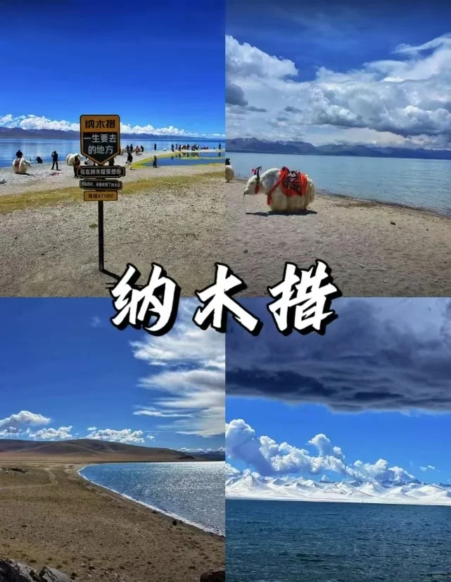 西藏必去九大景点