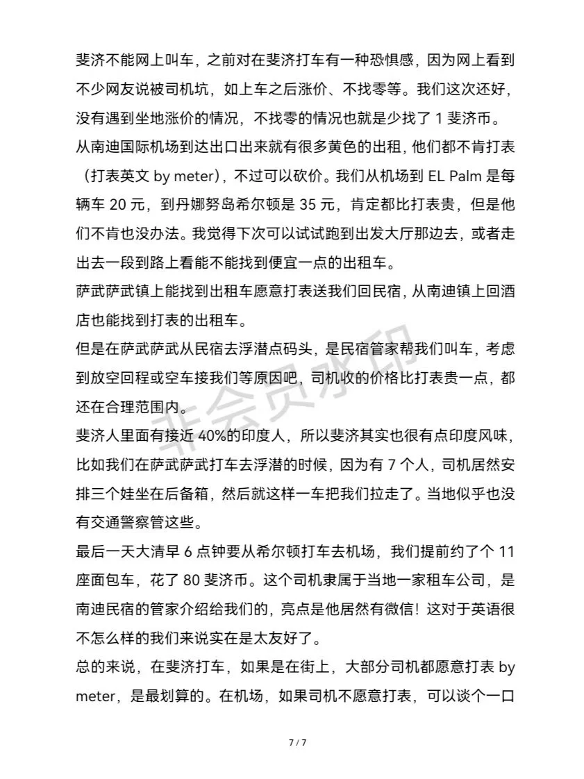 穷游斐济-旅游攻略（上）