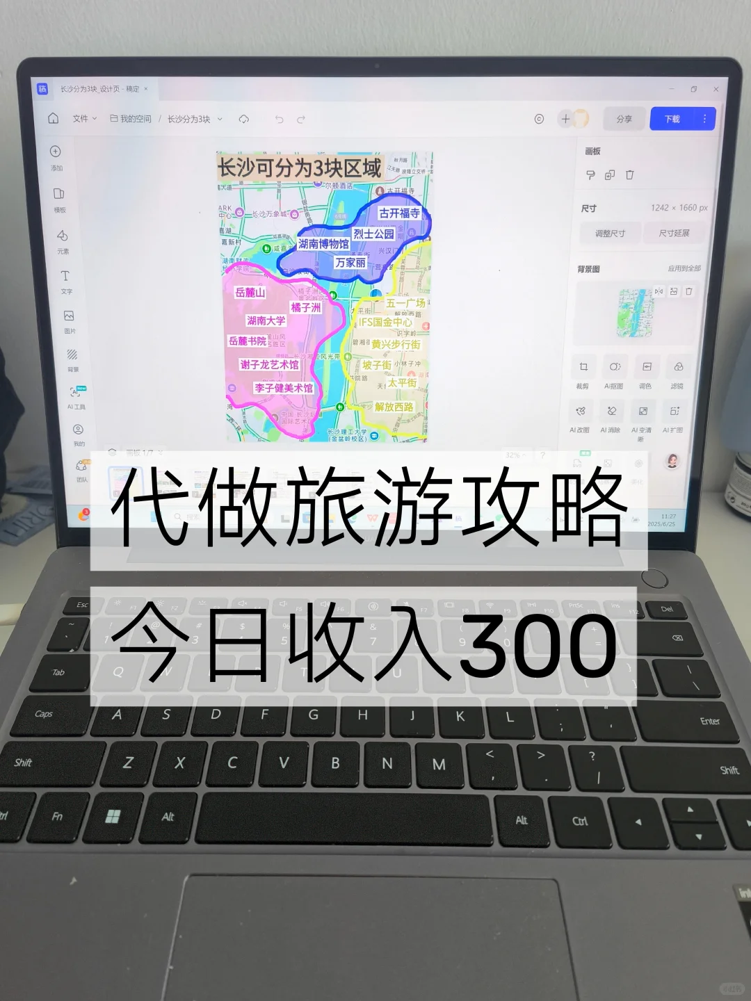 代做旅游攻略|收入300