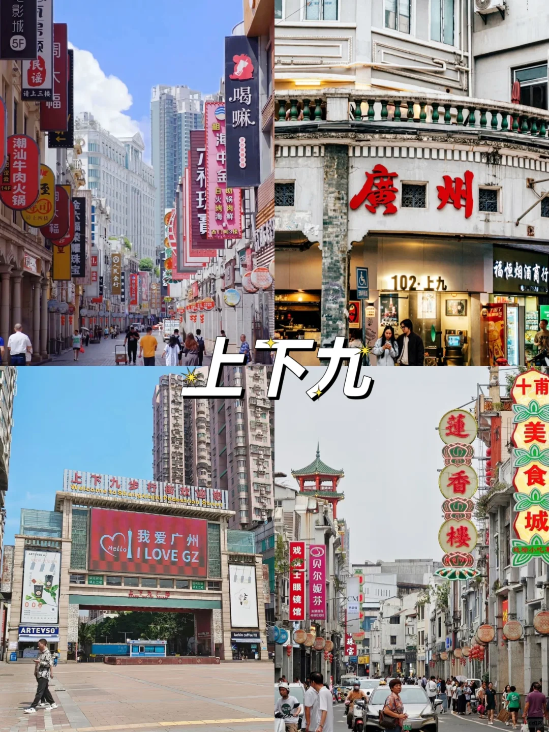 广州必打卡的9个景点‼️你去过几个❓