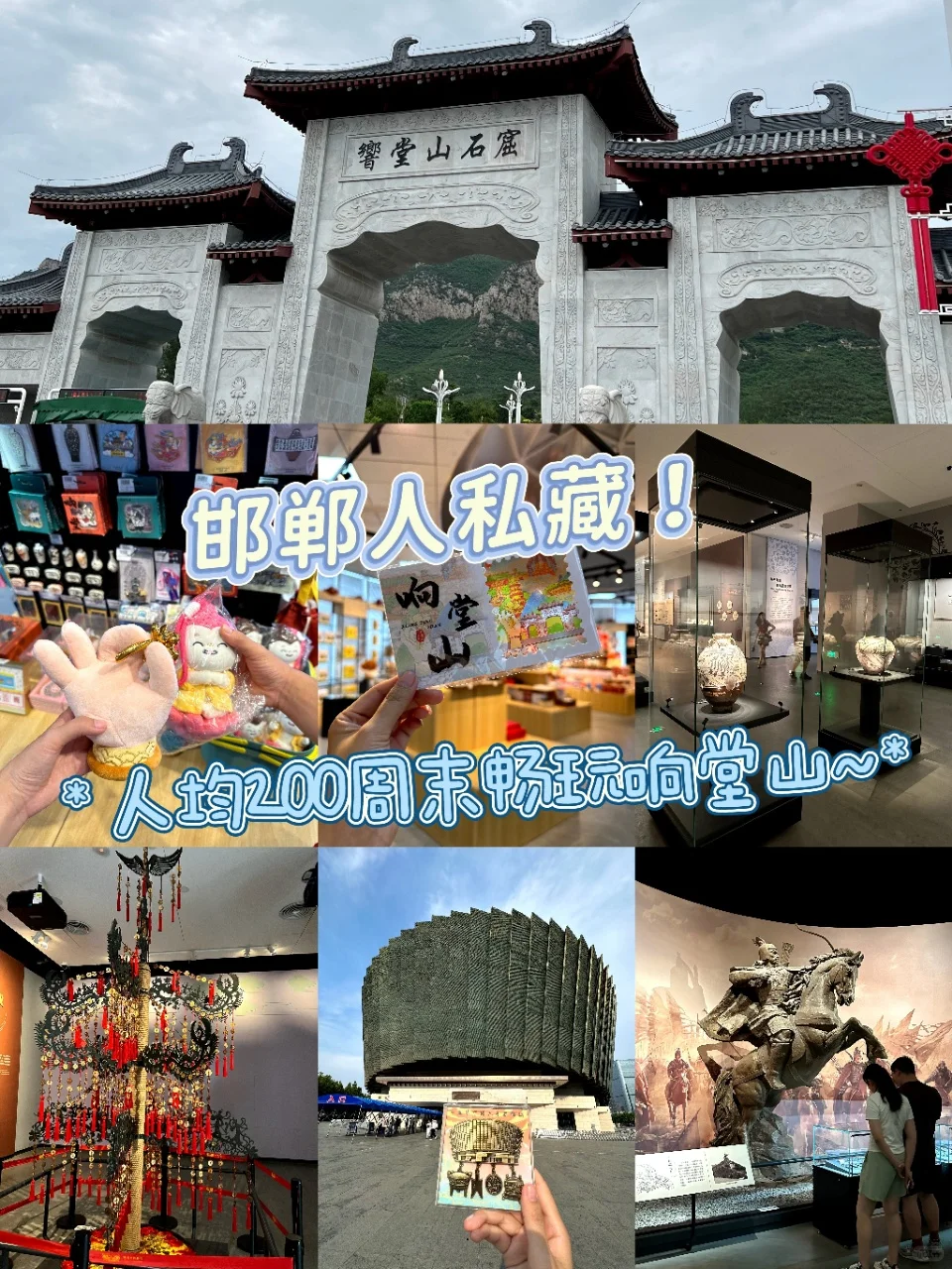 邯郸人私藏！人均200周末畅玩响堂山🎈