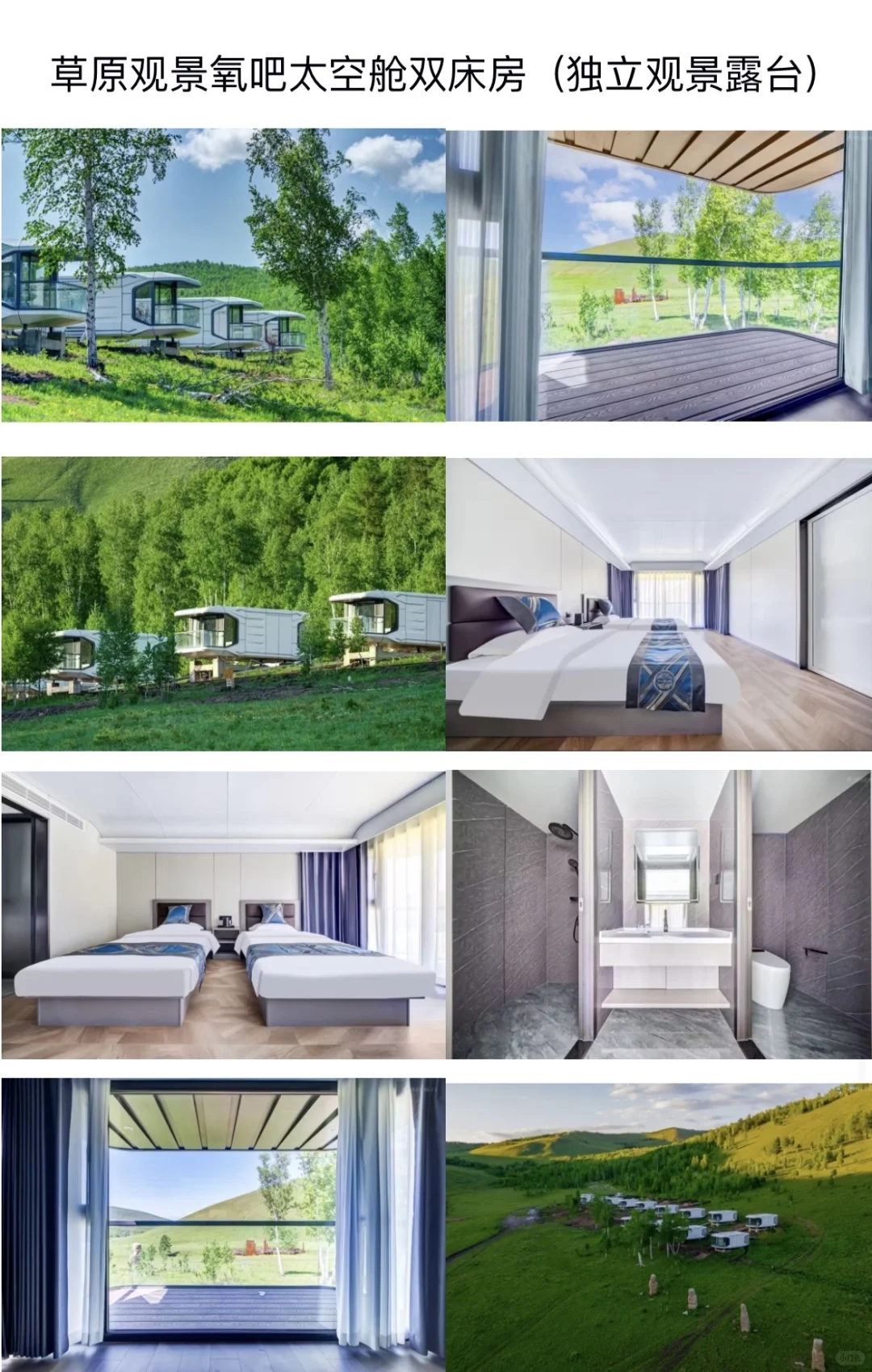 蒙兀室韦文化旅游景区亲子游|梦幻住宿体验