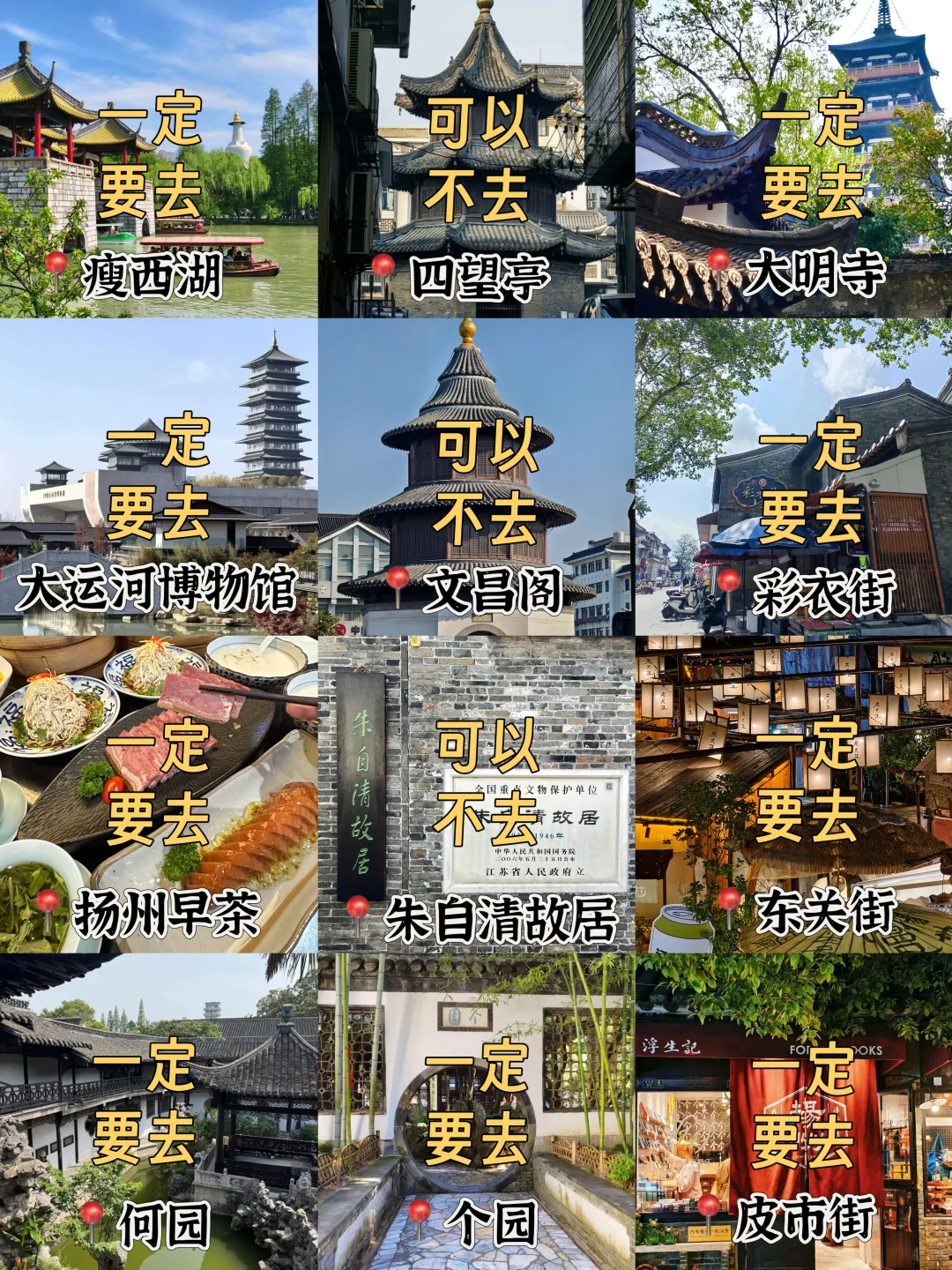 扬州📍两天一夜｜懒人版保姆级逛吃攻略‼️