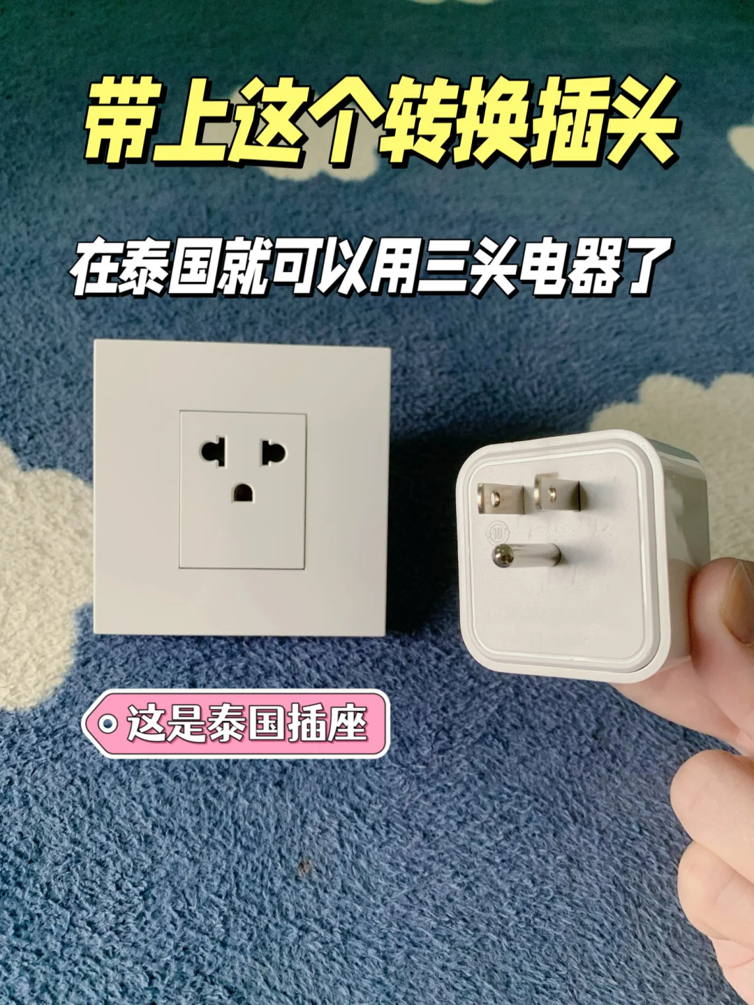 泰国旅行出行必备清单！照抄，不踩雷🔥