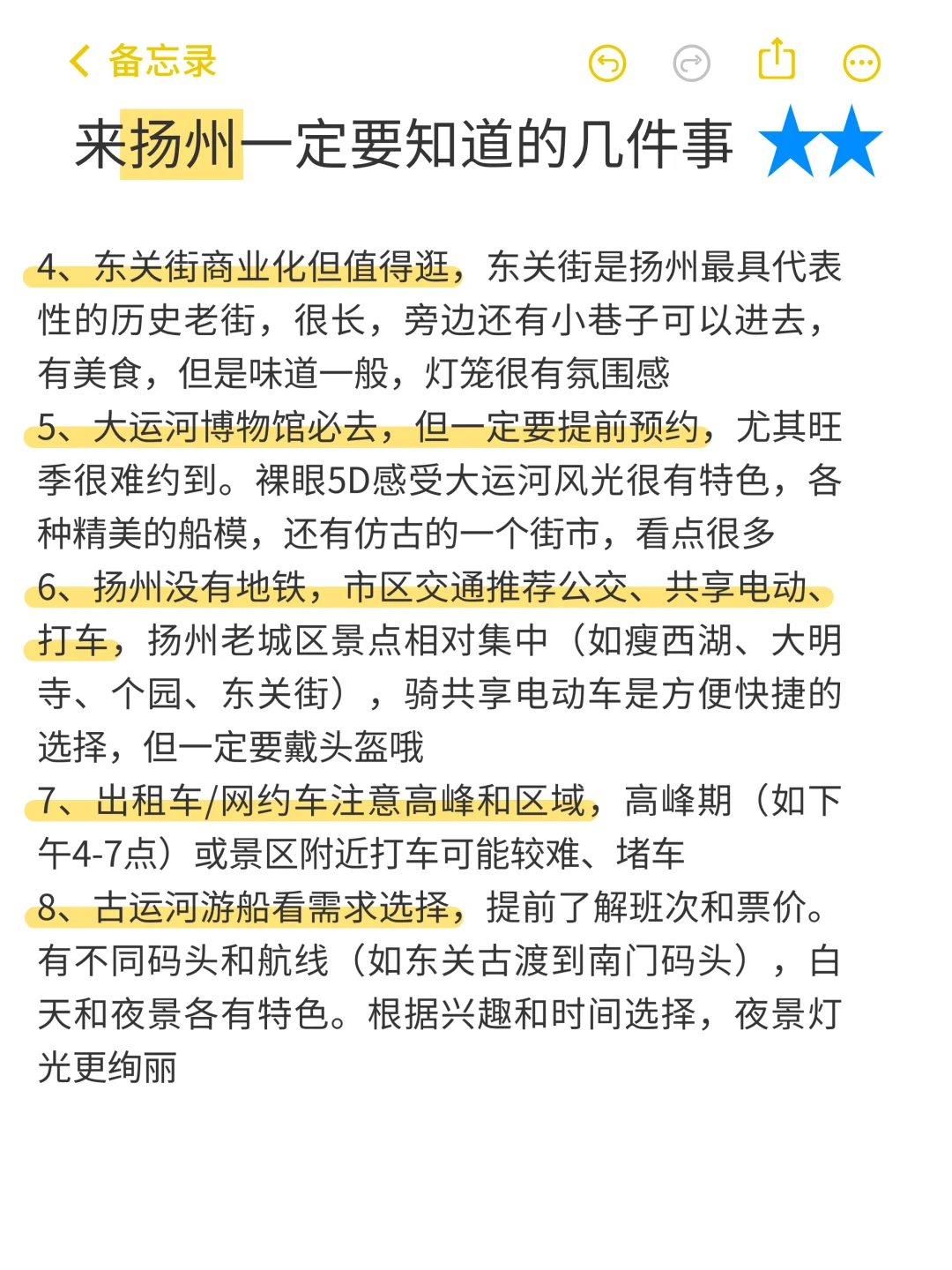 扬州📍两天一夜｜懒人版保姆级逛吃攻略‼️