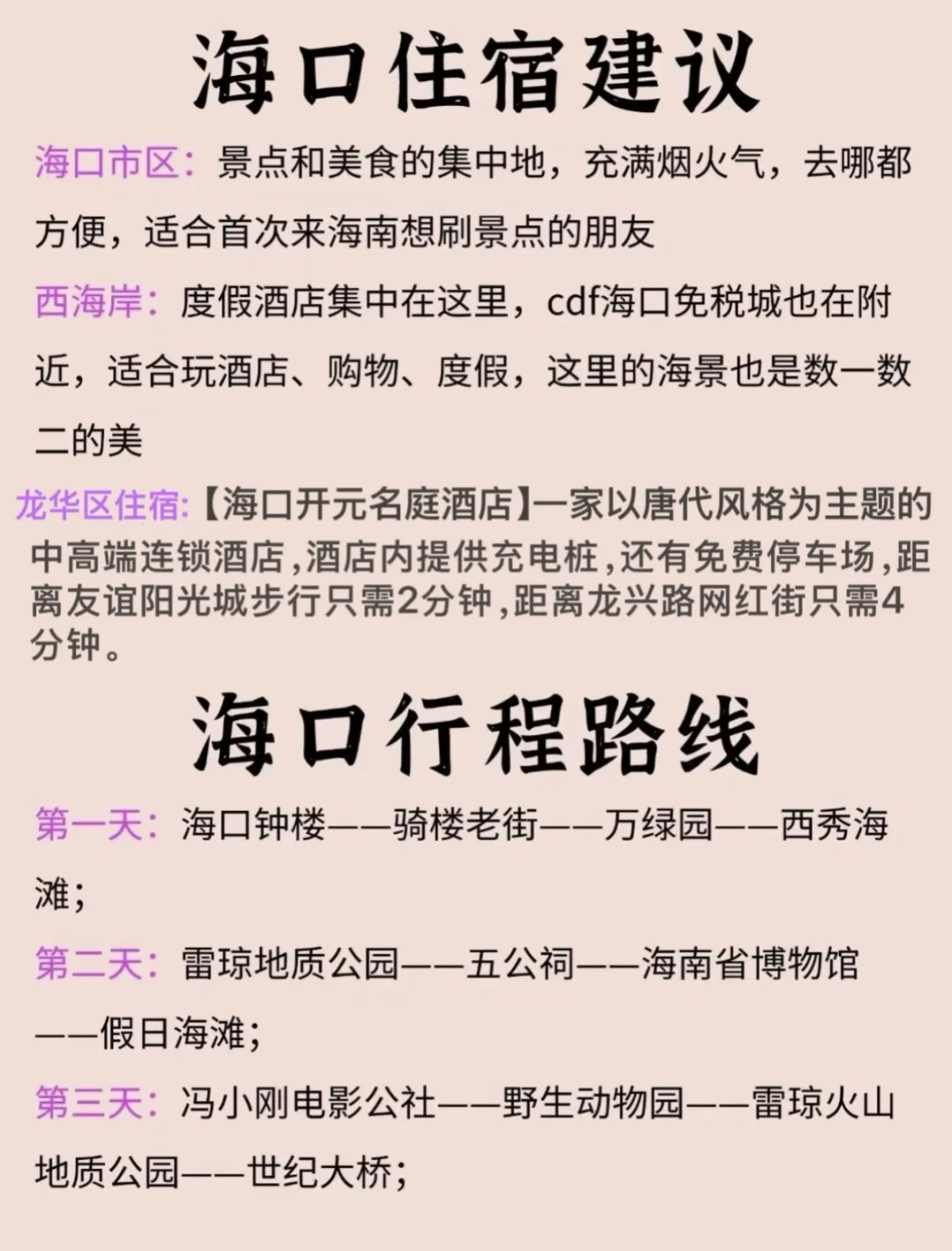 大学生第一次去海口的旅游攻略