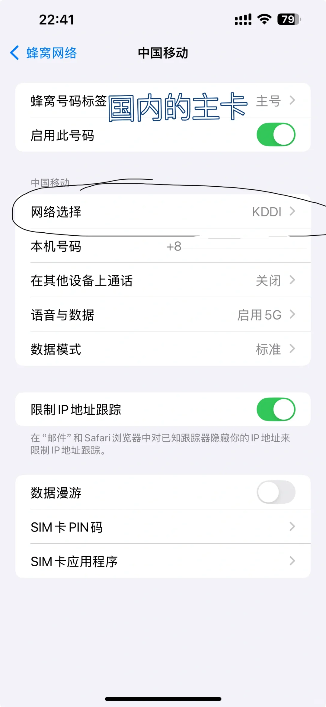 出国旅游iPhone 双卡设置