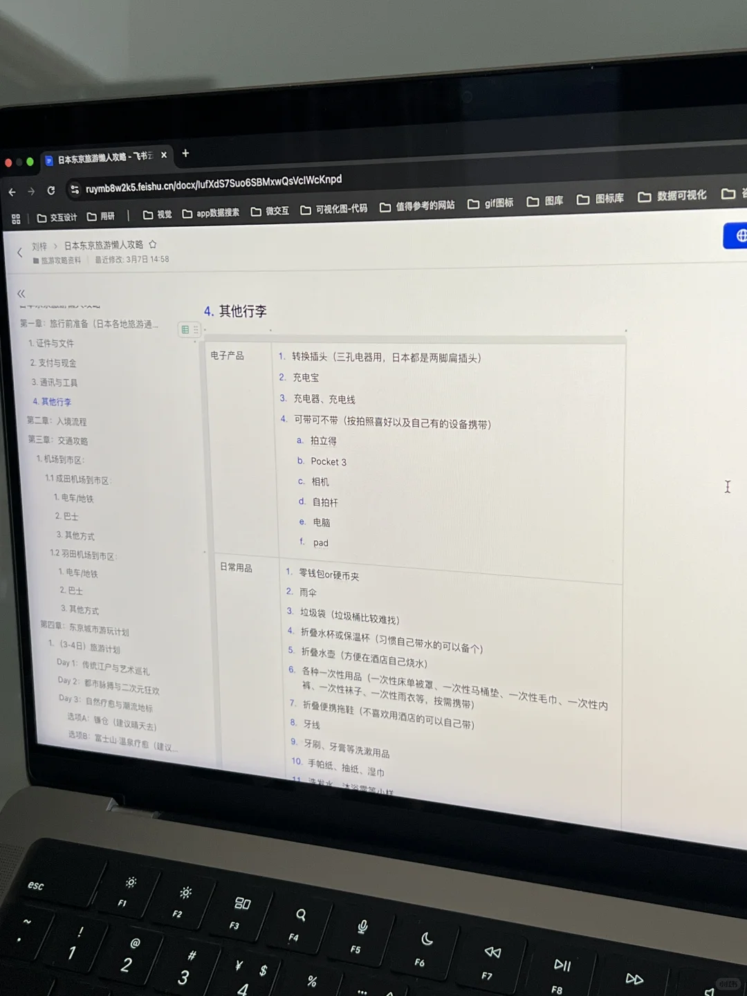 J人第一次去东京旅游，做了37页pdf