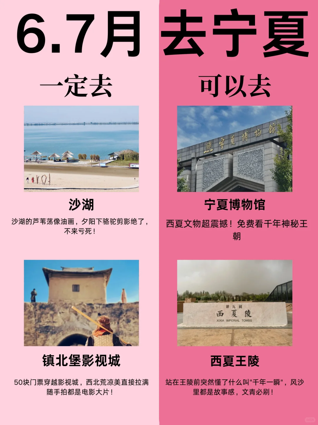 来宁夏旅游一定要避开❌的踩坑景区