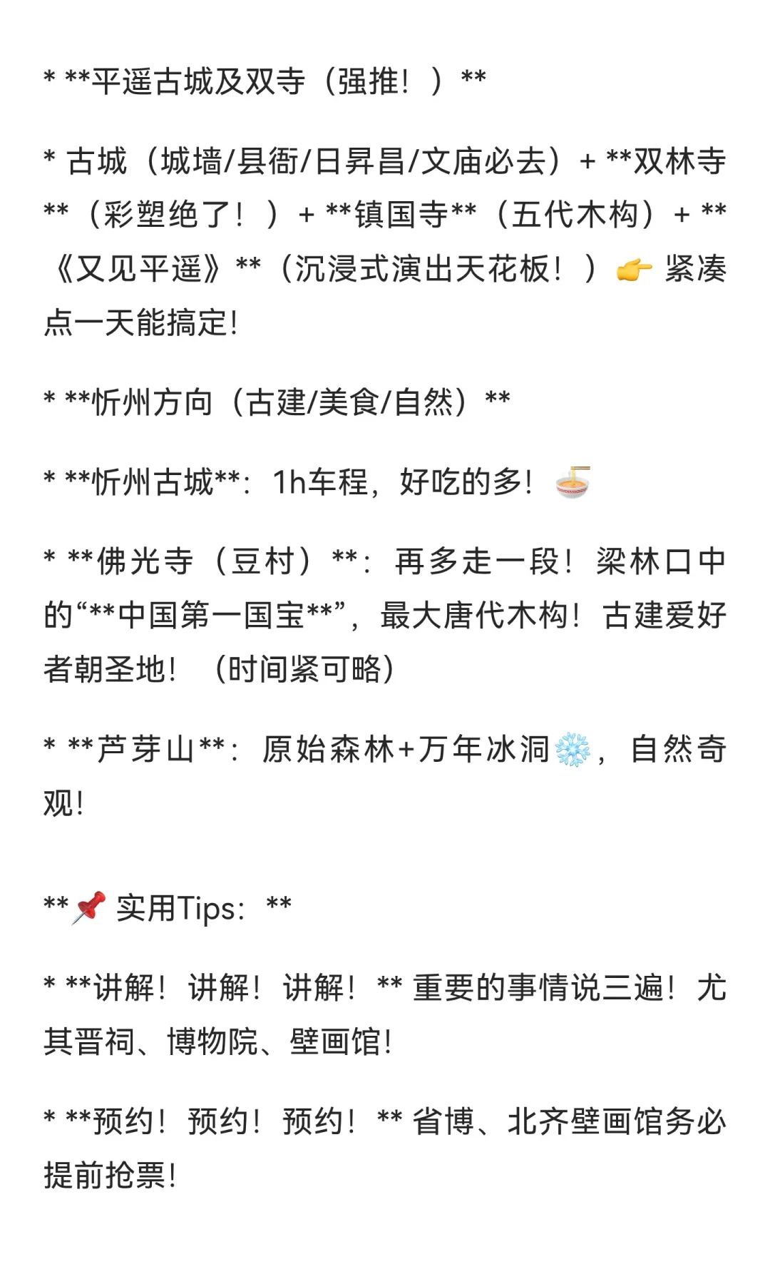 本地人的太原旅游建议（景点篇）