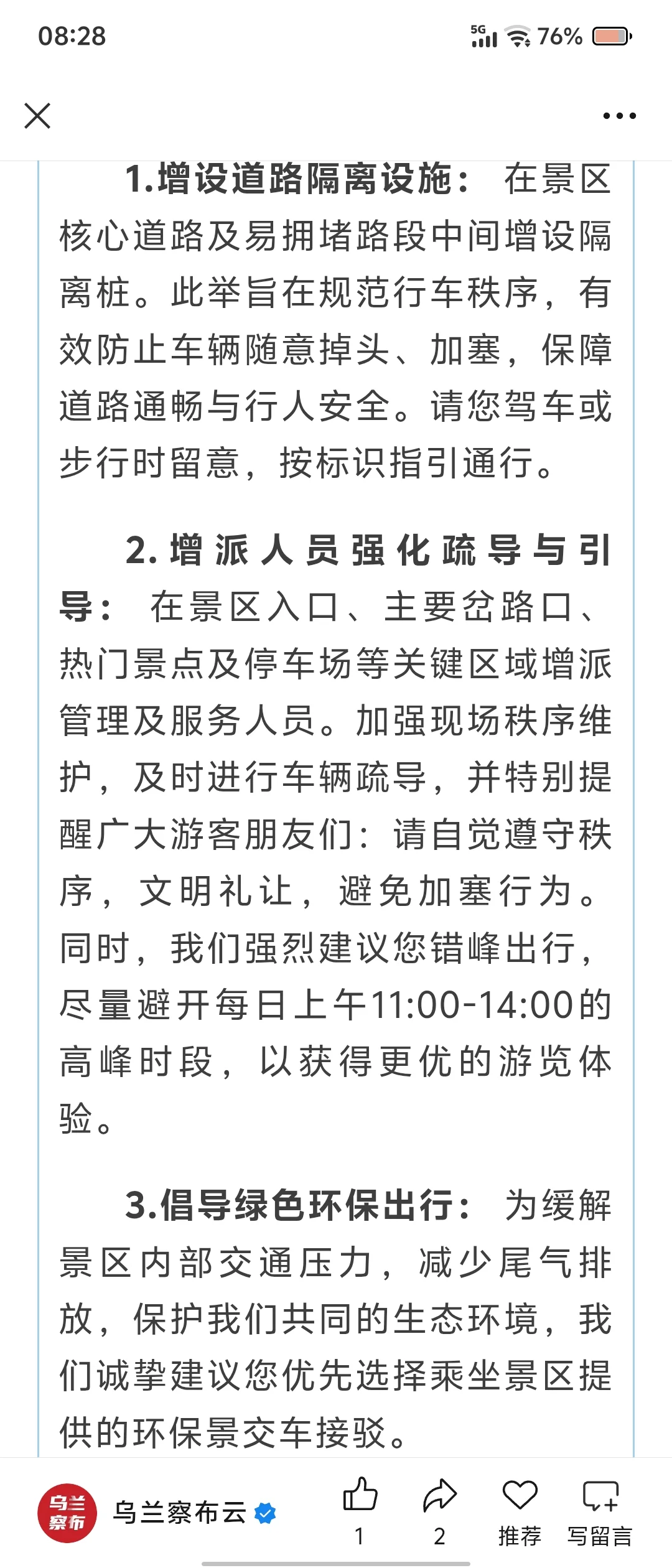 乌兰哈达火山景区优化措施