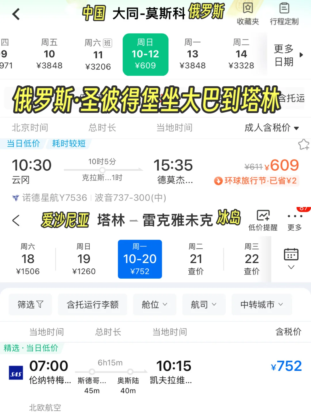 我终于也来到了世界的尽头：北欧