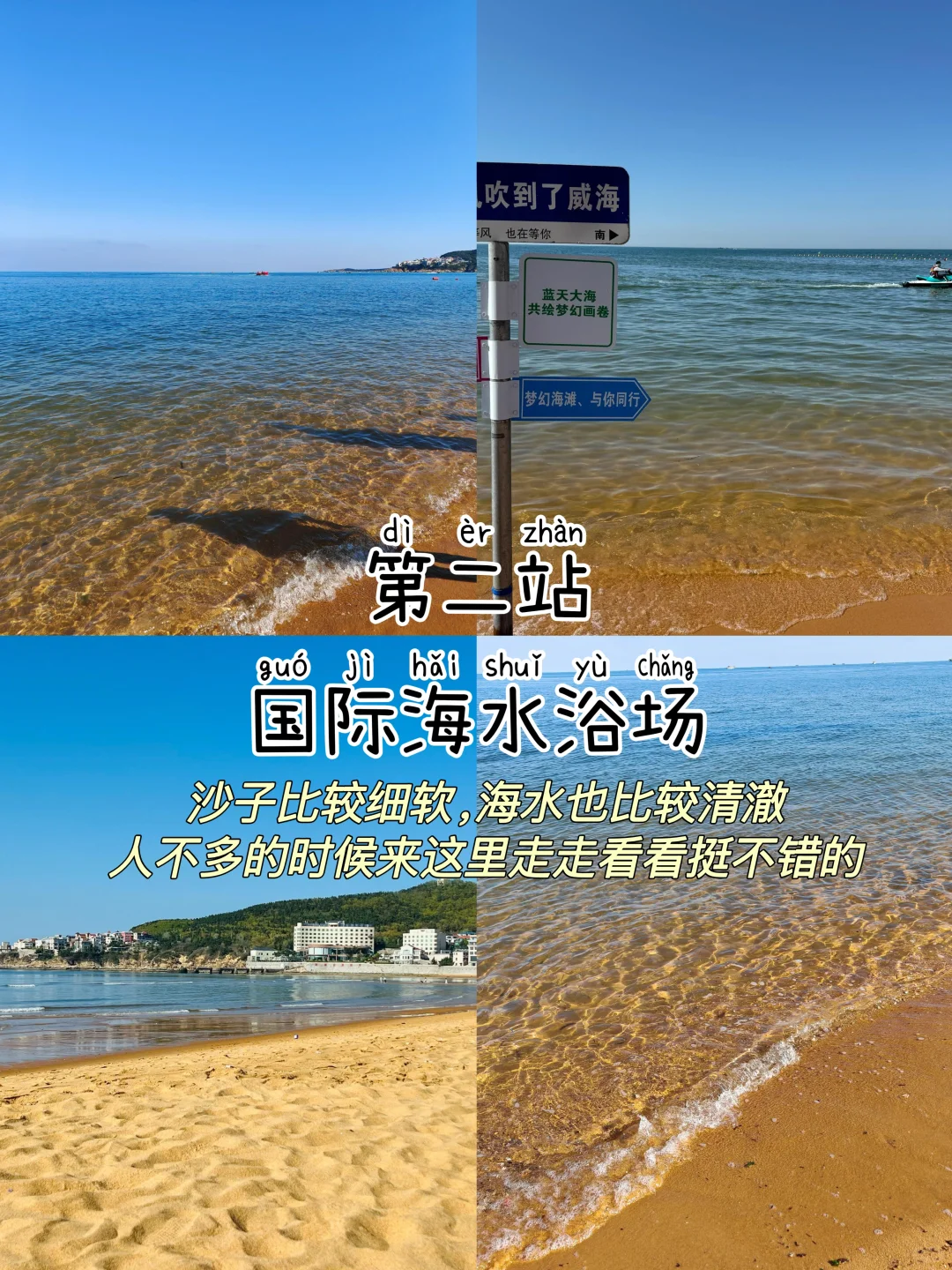 威海📍三天两夜,不废腿版保姆级逛吃攻略‼️