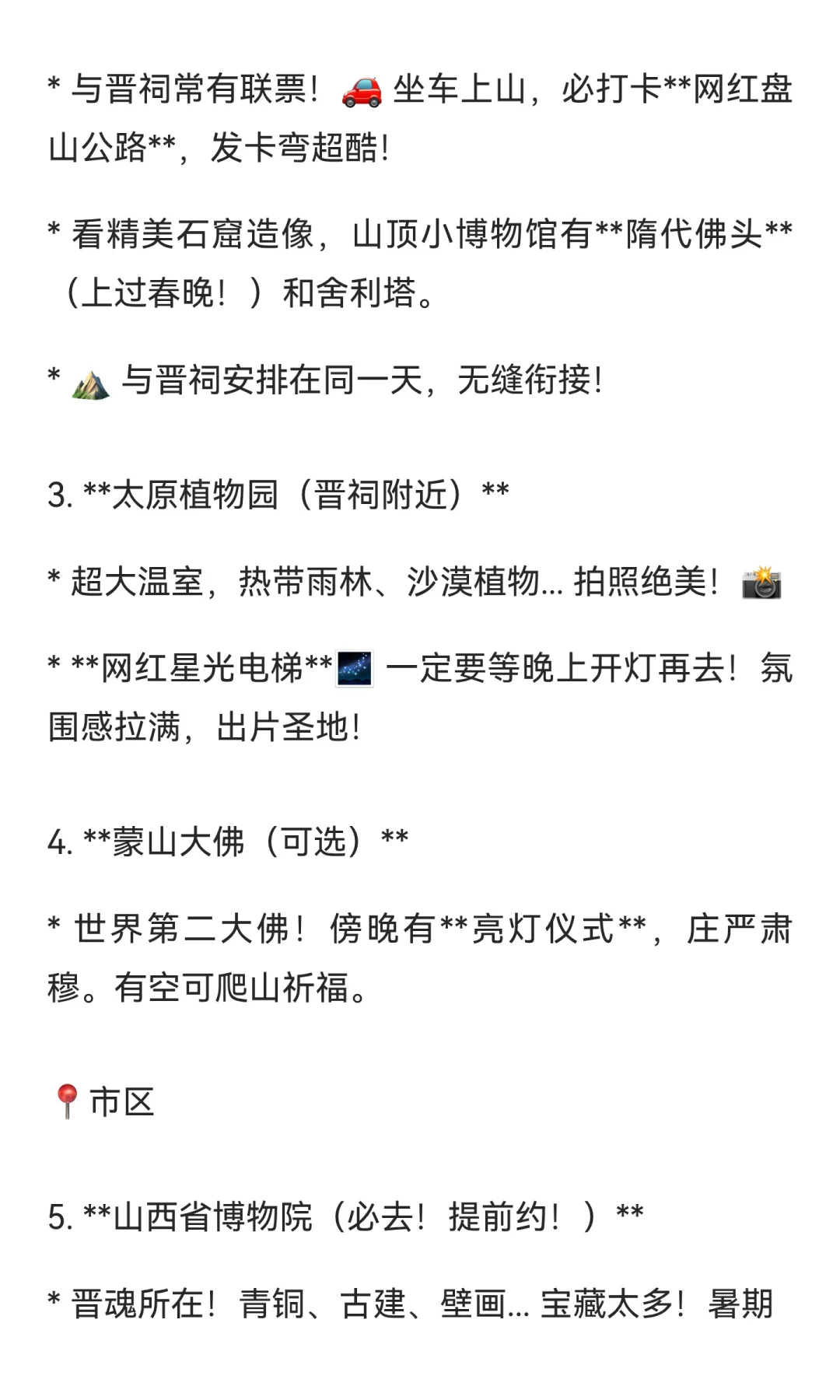 本地人的太原旅游建议（景点篇）