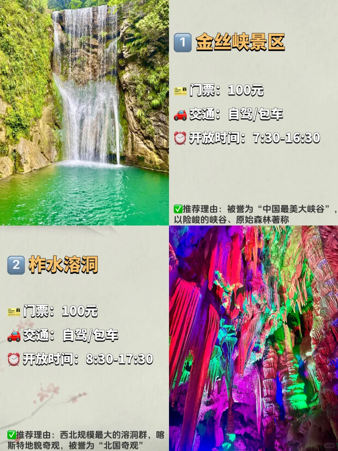 商洛必去的九大景点‼️ 旅游前必看❗️