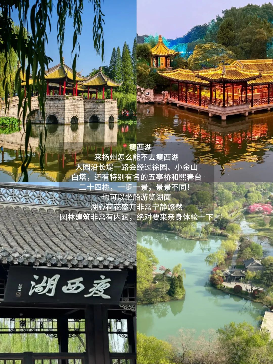 扬州旅行！！两天一夜！！超详细攻略看这篇！！！