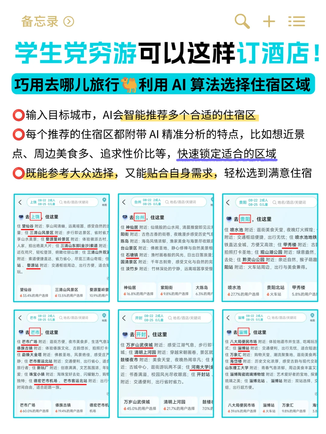 学生党必看！暑期穷游小众宝藏城市推荐🔥