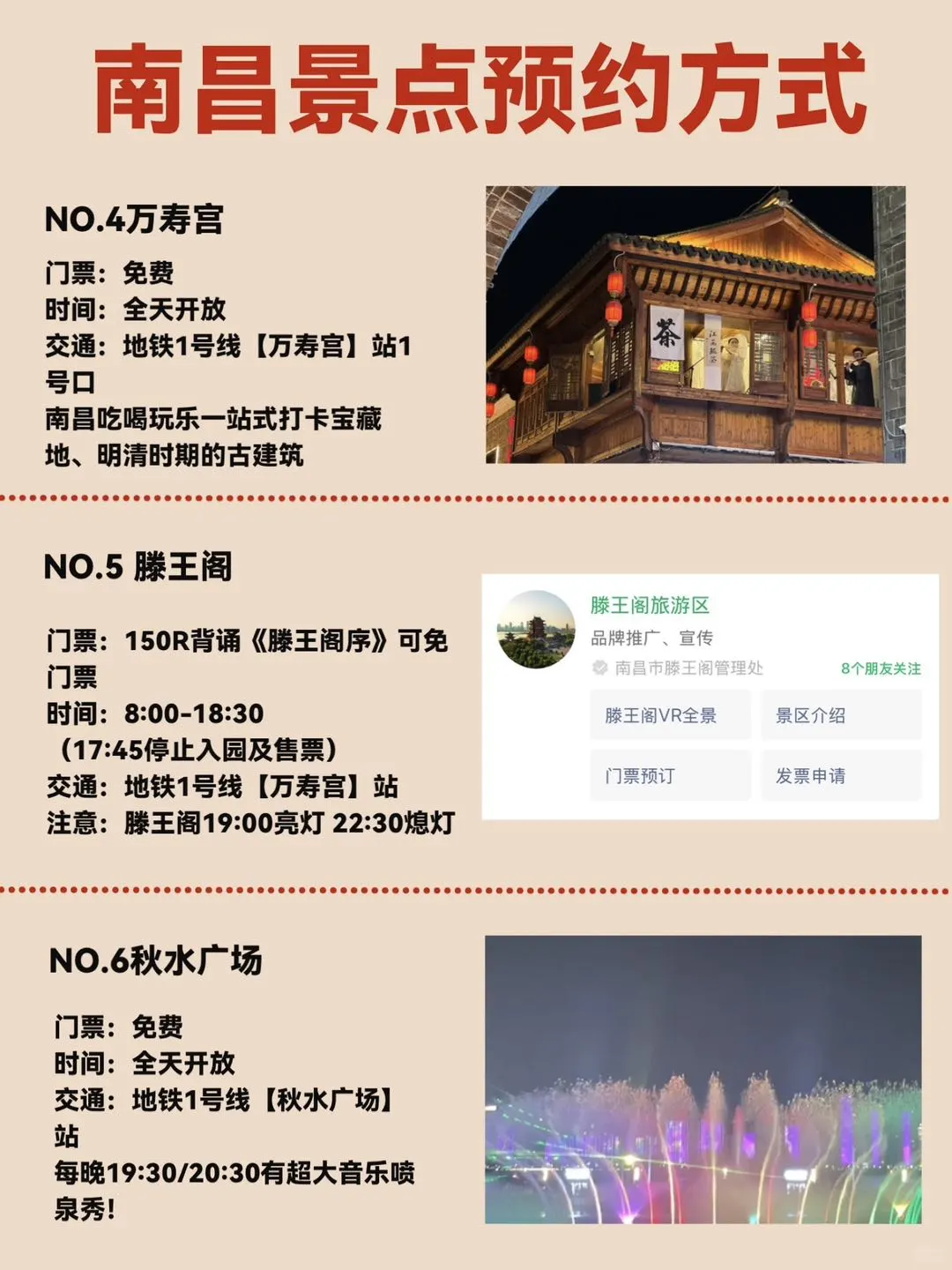 终于有人把南昌景点预约攻略总结清楚了……