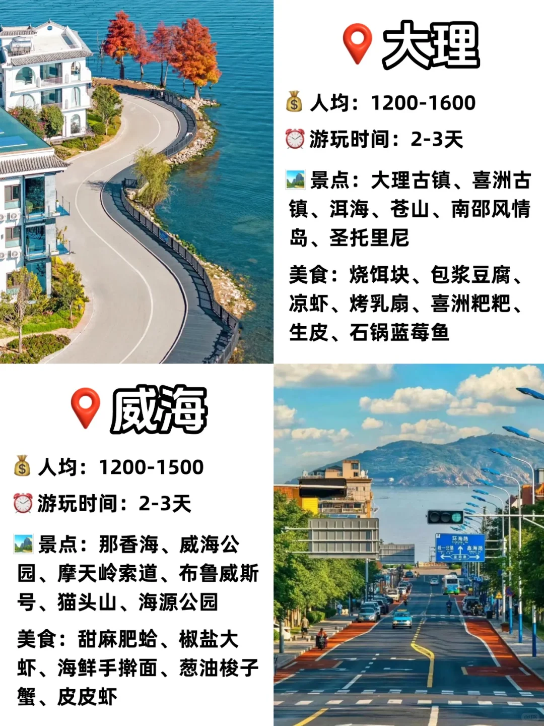 适合情侣出游的1️⃣6️⃣个宝藏城市❗