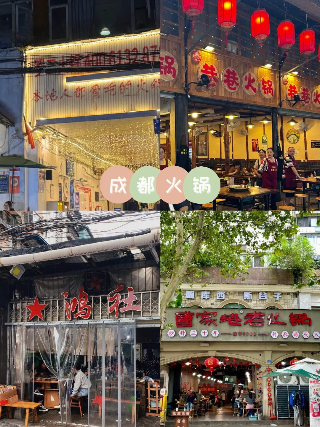 成都完整版旅行手册来啦❗️| 3天2晚逛吃✅