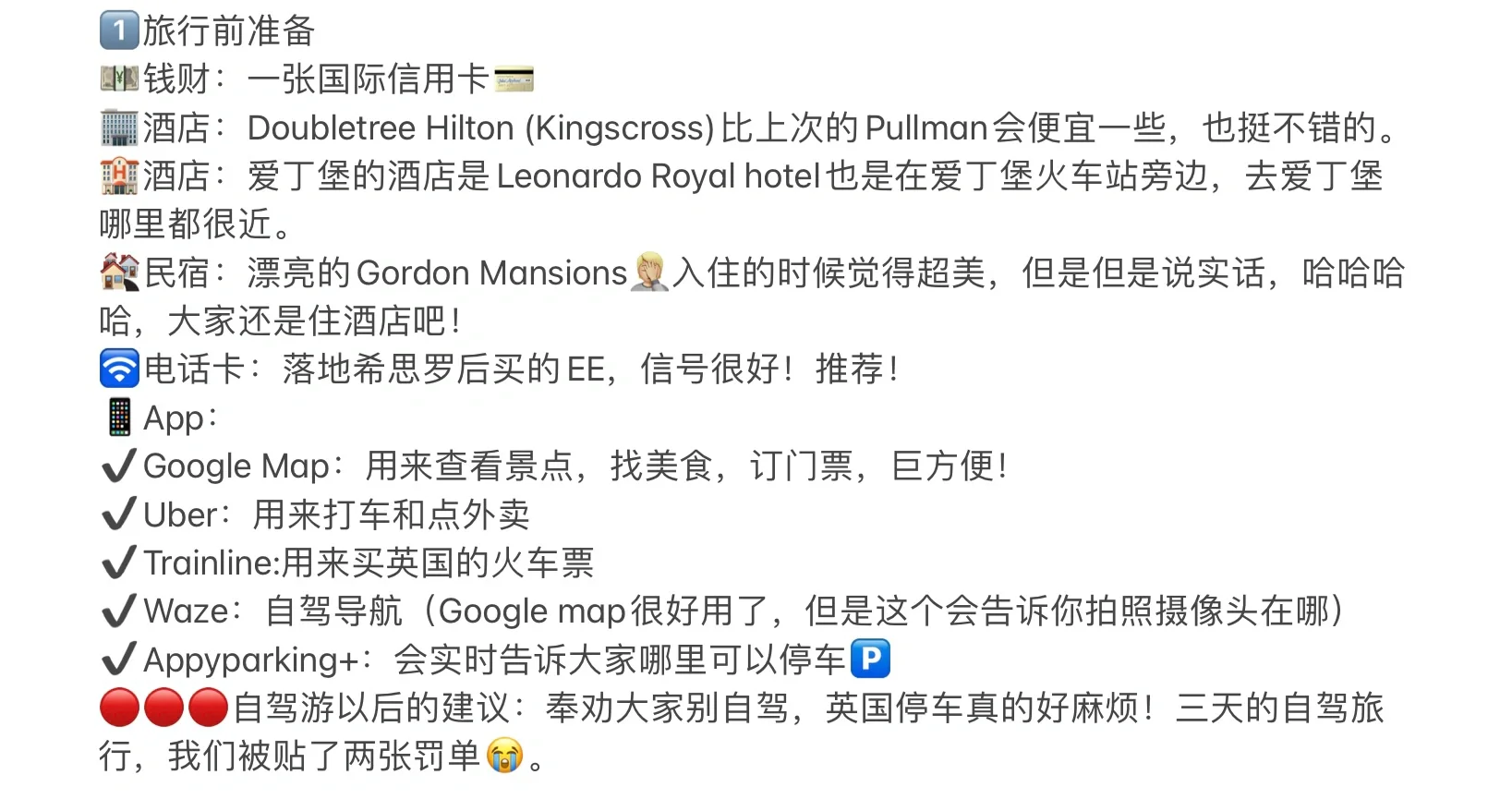 英国🇬🇧十日游攻略